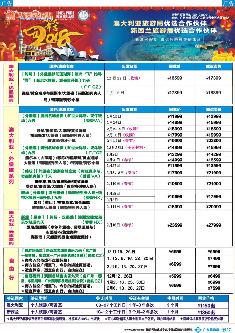 彩b027 新澳冠假期-澳新专线2