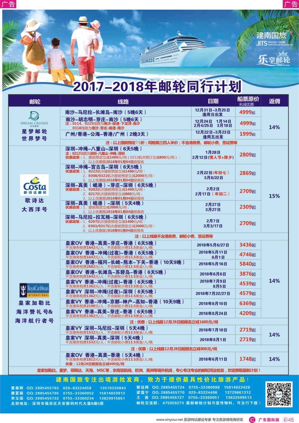 彩r045 建南国旅-邮轮专线