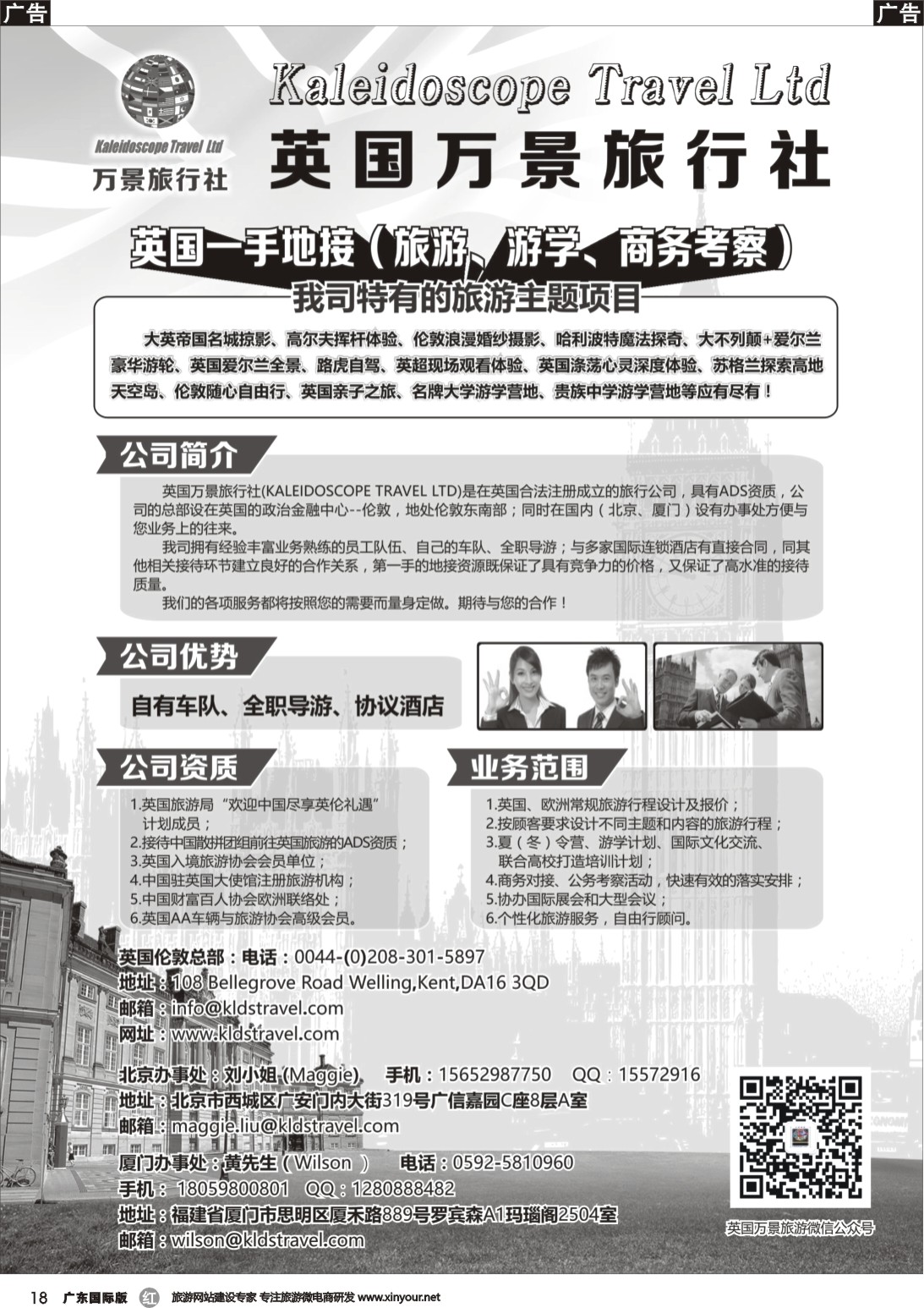 r018 英国万景旅行社