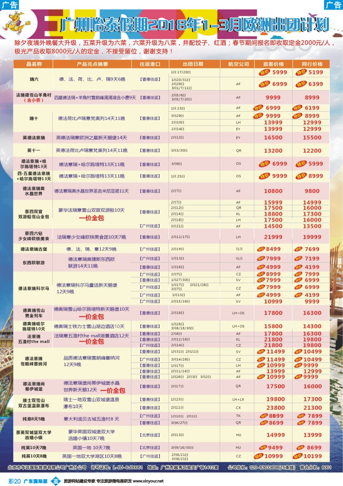 彩b020 翔龙万里行广+深1