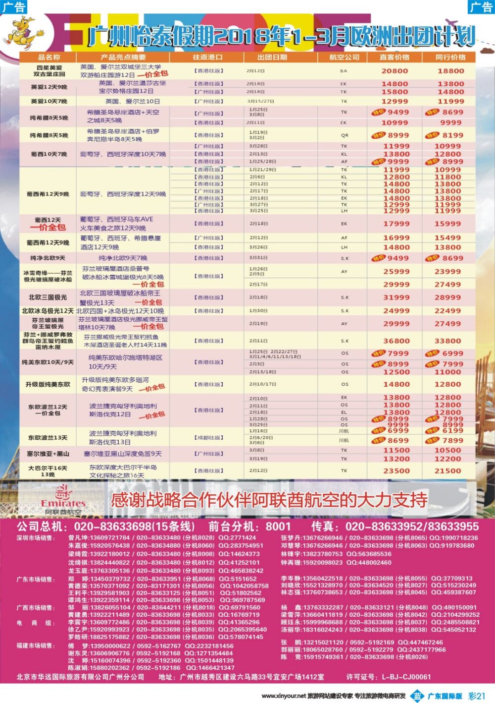 彩b021 翔龙万里行广+深