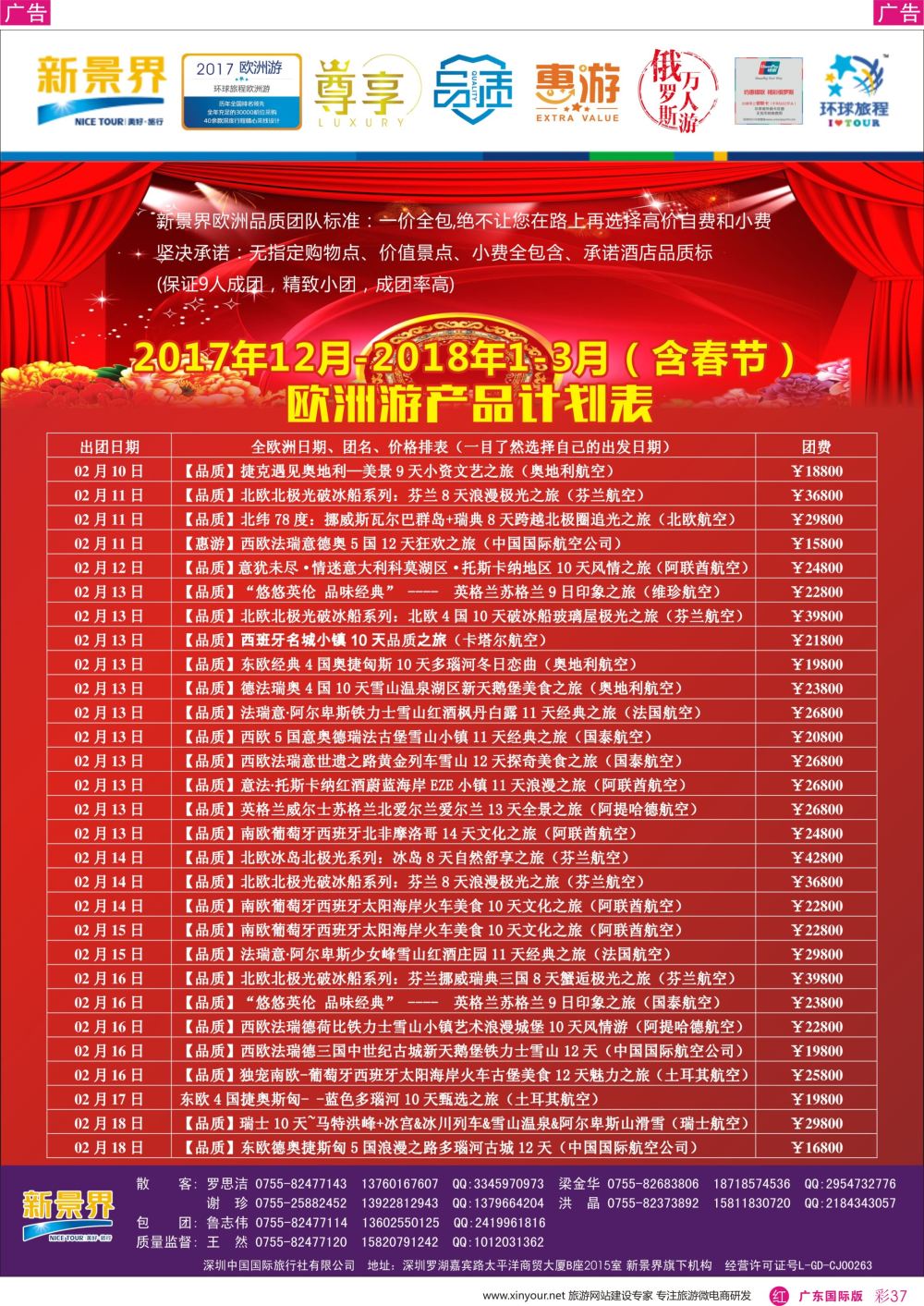 彩r037 新景界-环球旅程-欧洲最新计划1