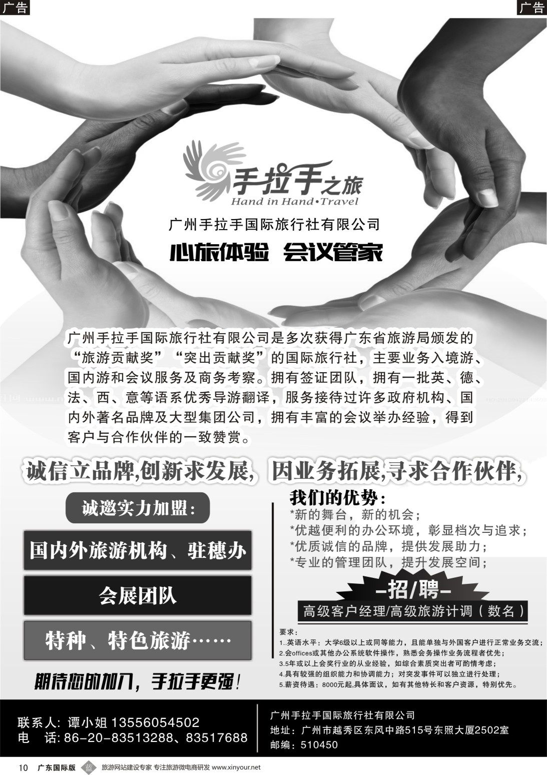 B010  广州手拉手国际旅行社有限公司