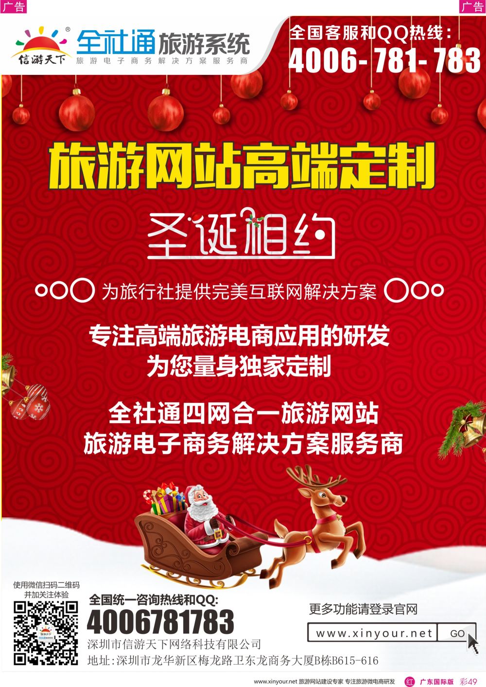彩r049 旅游电商方案解决商+高端定制全社通-总