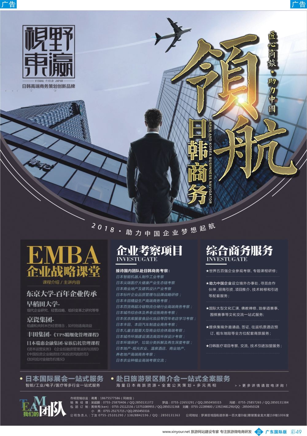 彩b049  东瀛之旅—高端商务策划
