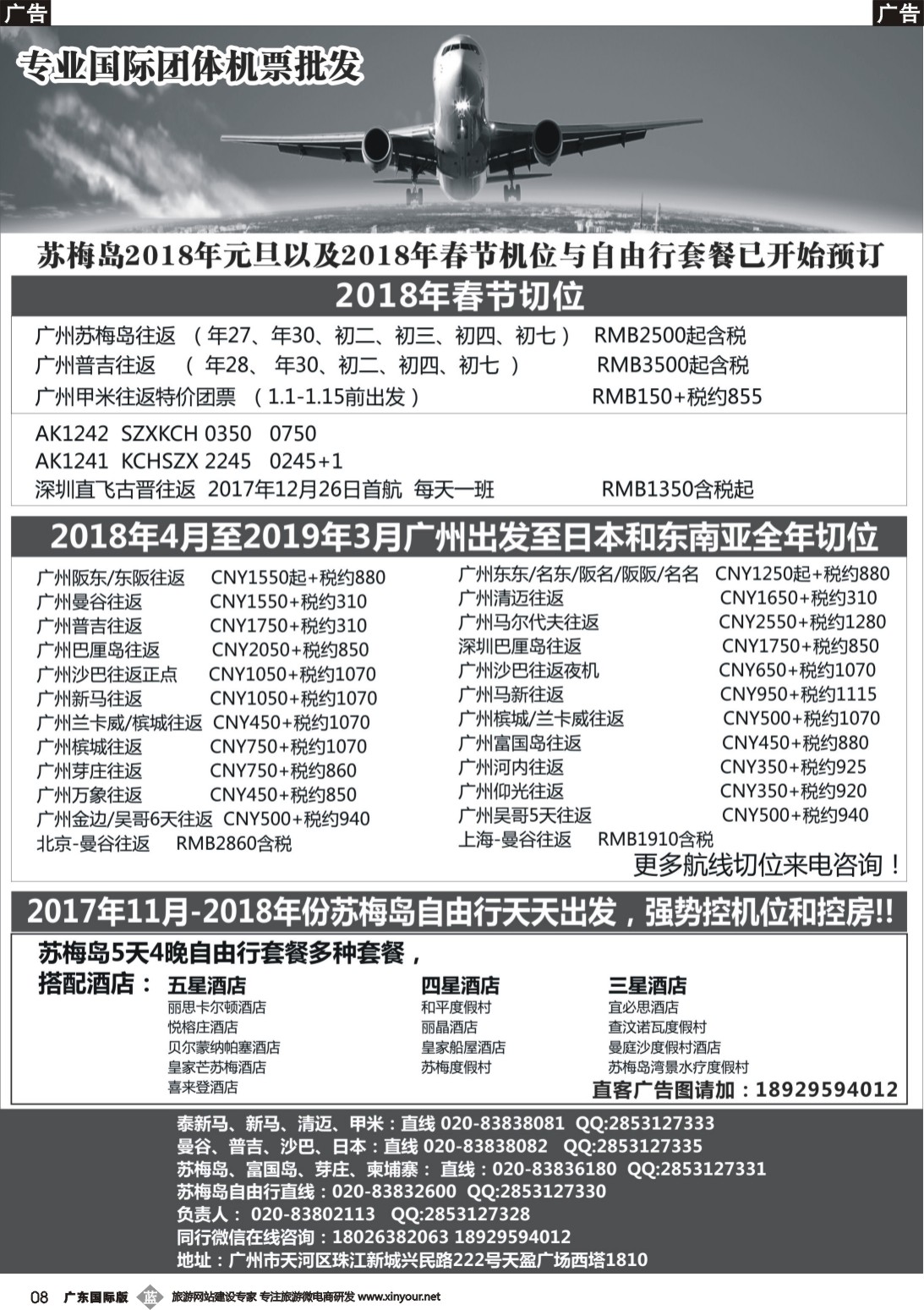 b008 尊悦国际团体机票和自由行产品批发