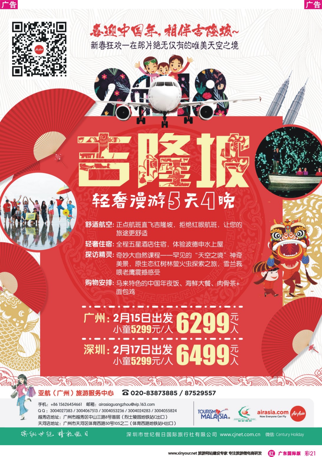 彩r021 亚航旅游服务中心（东南亚酒店、地接产品专营店）（广东国际彩色）