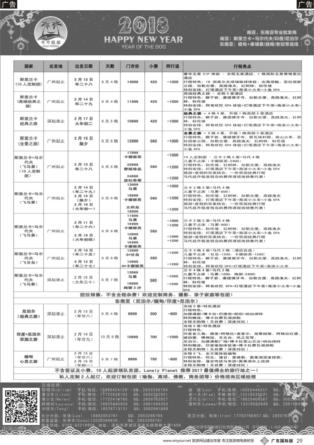 b029  【可可假期】马尔代夫,斯里兰卡,印度,尼泊尔,缅甸及南亚多国连线 春节 计划