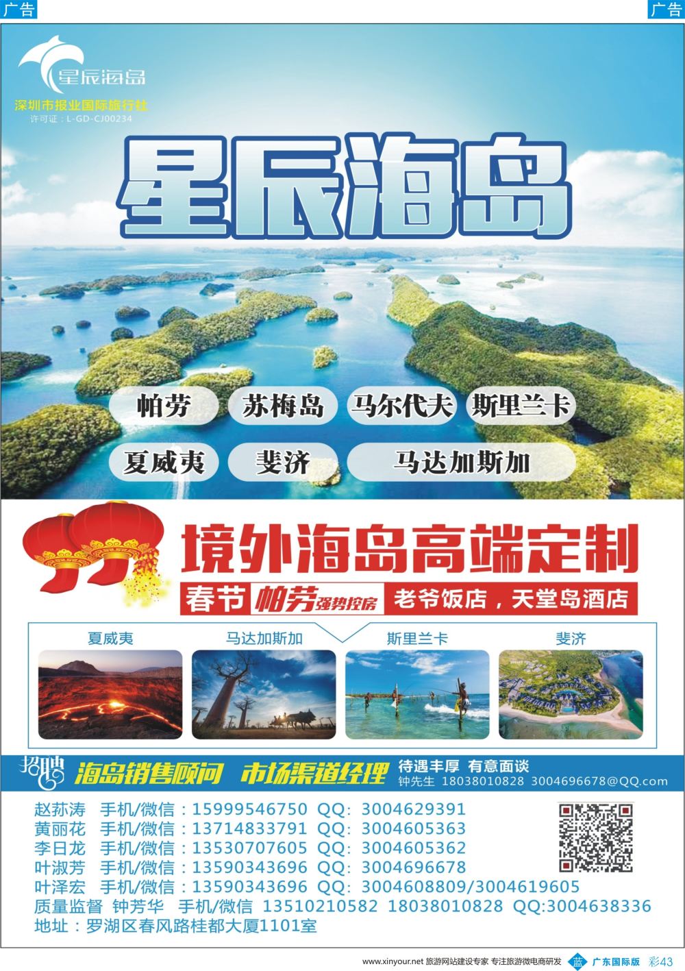 彩b043 星辰海岛-帕劳、苏梅、马代、兰卡夏威夷等海岛批发商