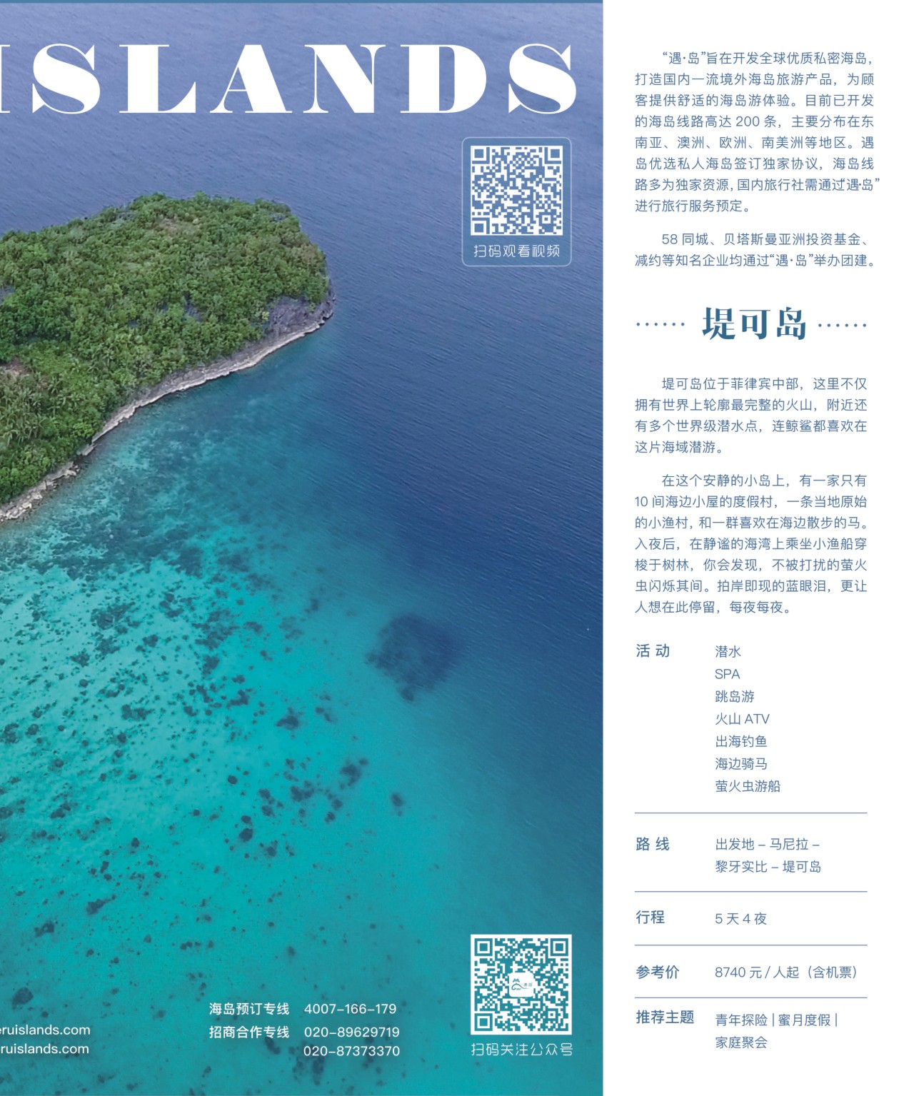 彩B0拉页 遇岛●全球私密小众海岛2