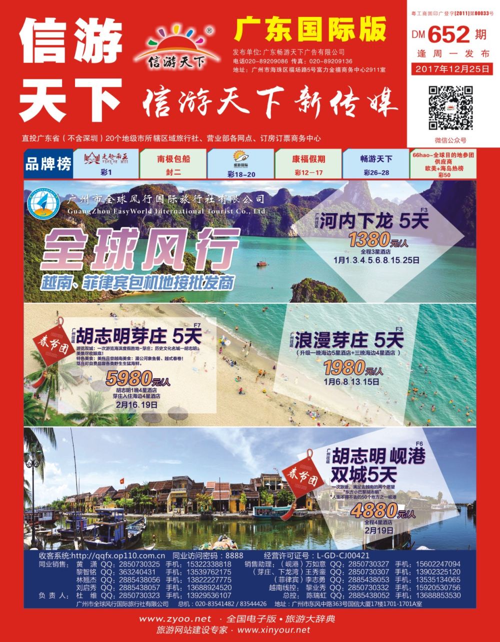 彩R0封面 全球风行-岘港篇