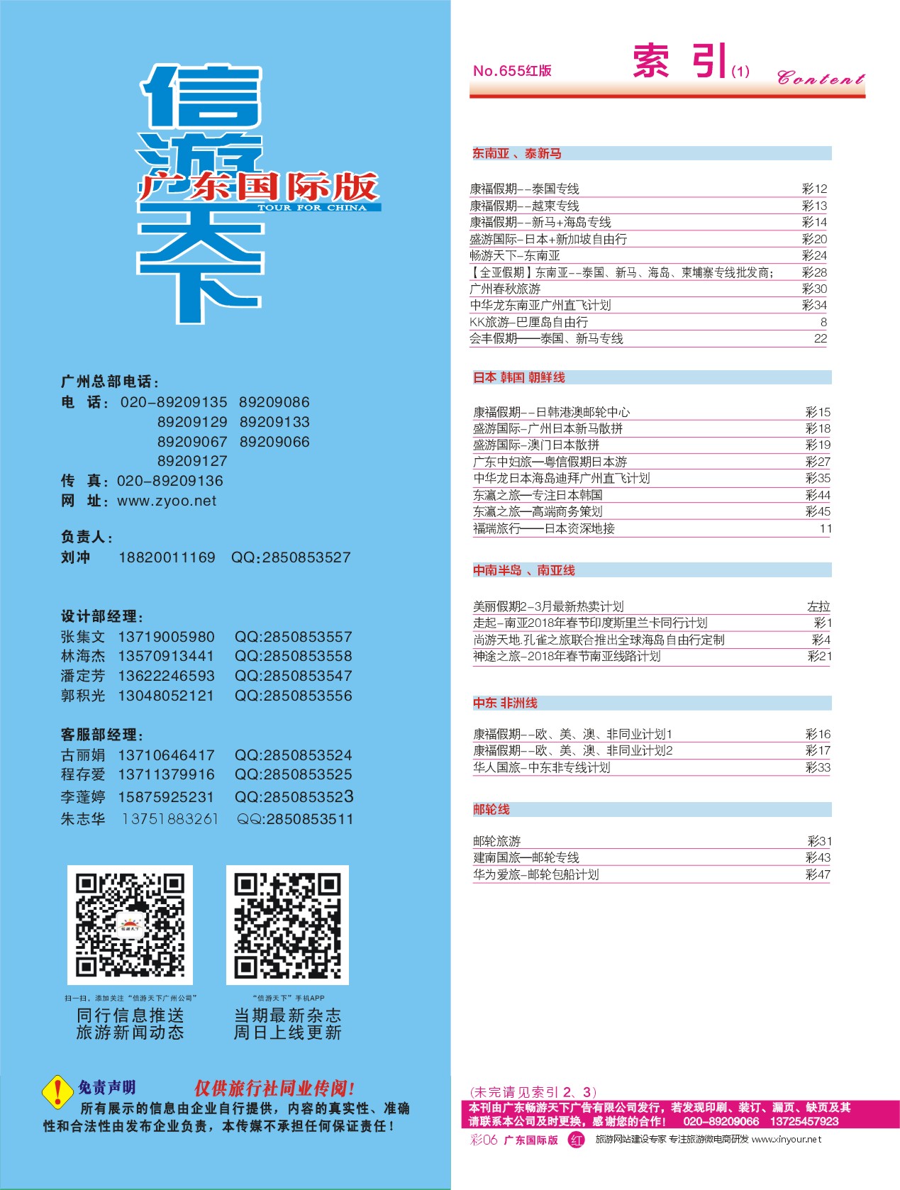 655 广州国际版分类索引（红版）1