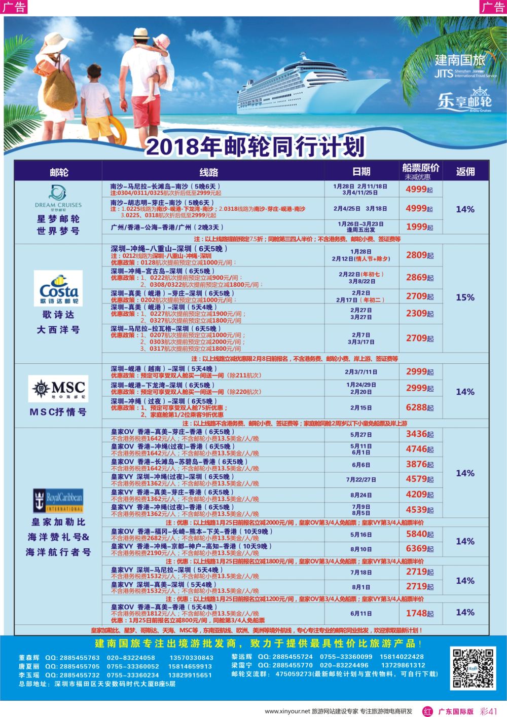 彩r041 建南国旅-邮轮专线