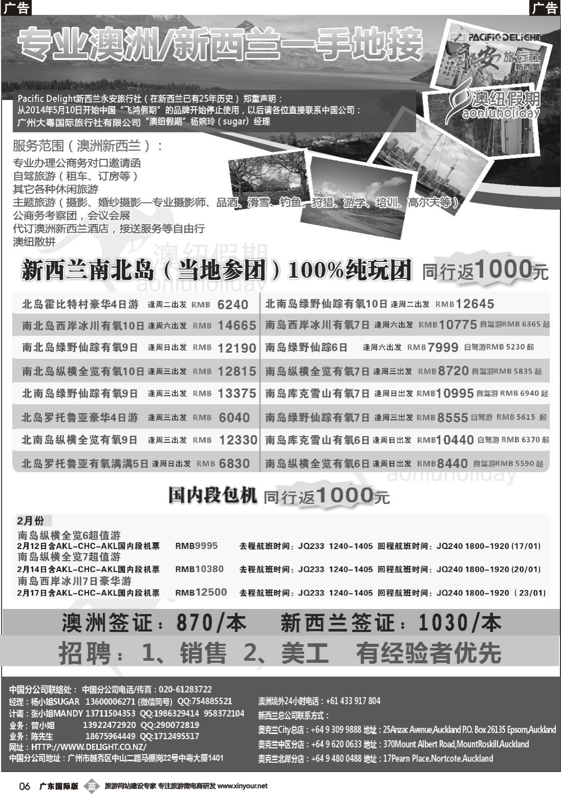 b006 专业澳洲新西兰一手地接－－澳纽假期_1