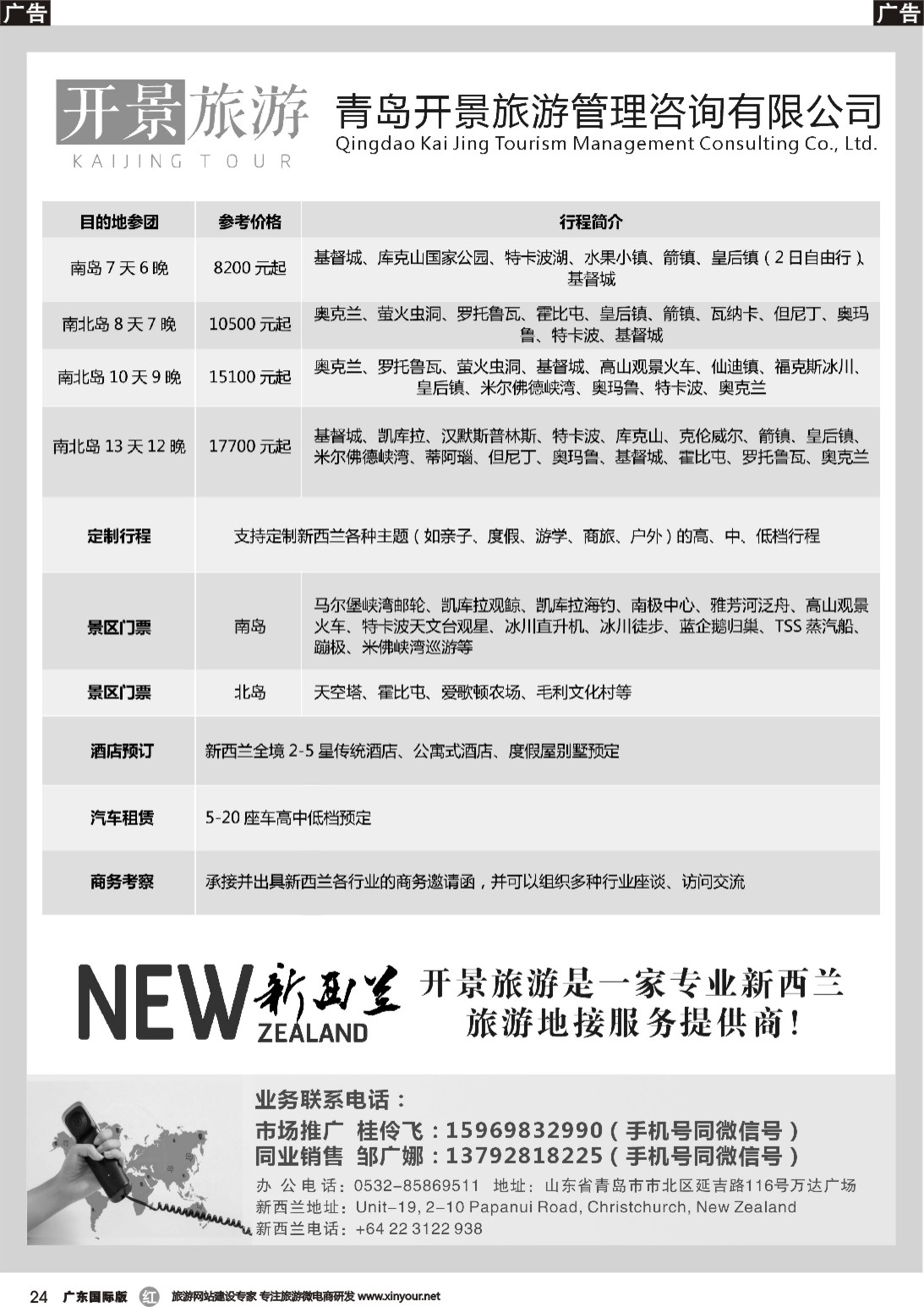 r024 新西兰专业地接社一开景旅游
