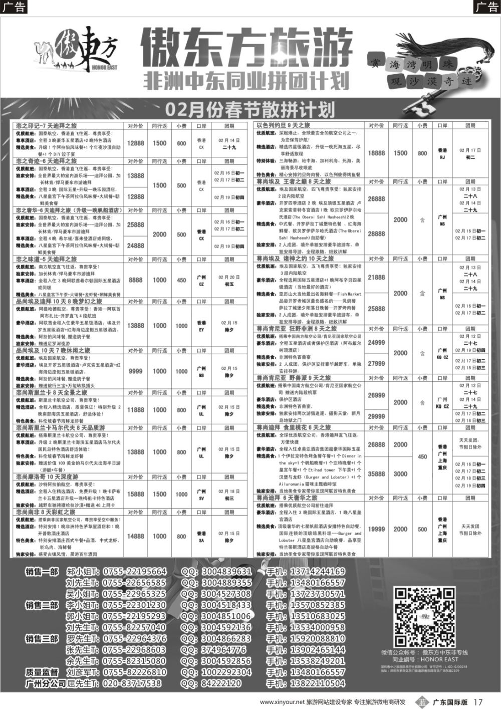 b017 中东非-迪拜，埃及，斯里兰卡一手资源（广州飞，香港飞）
