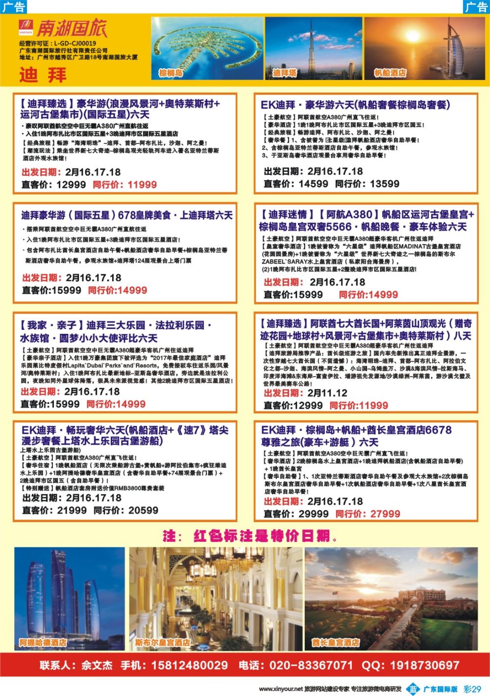 彩b029 南湖国旅-阿联酋-迪拜
