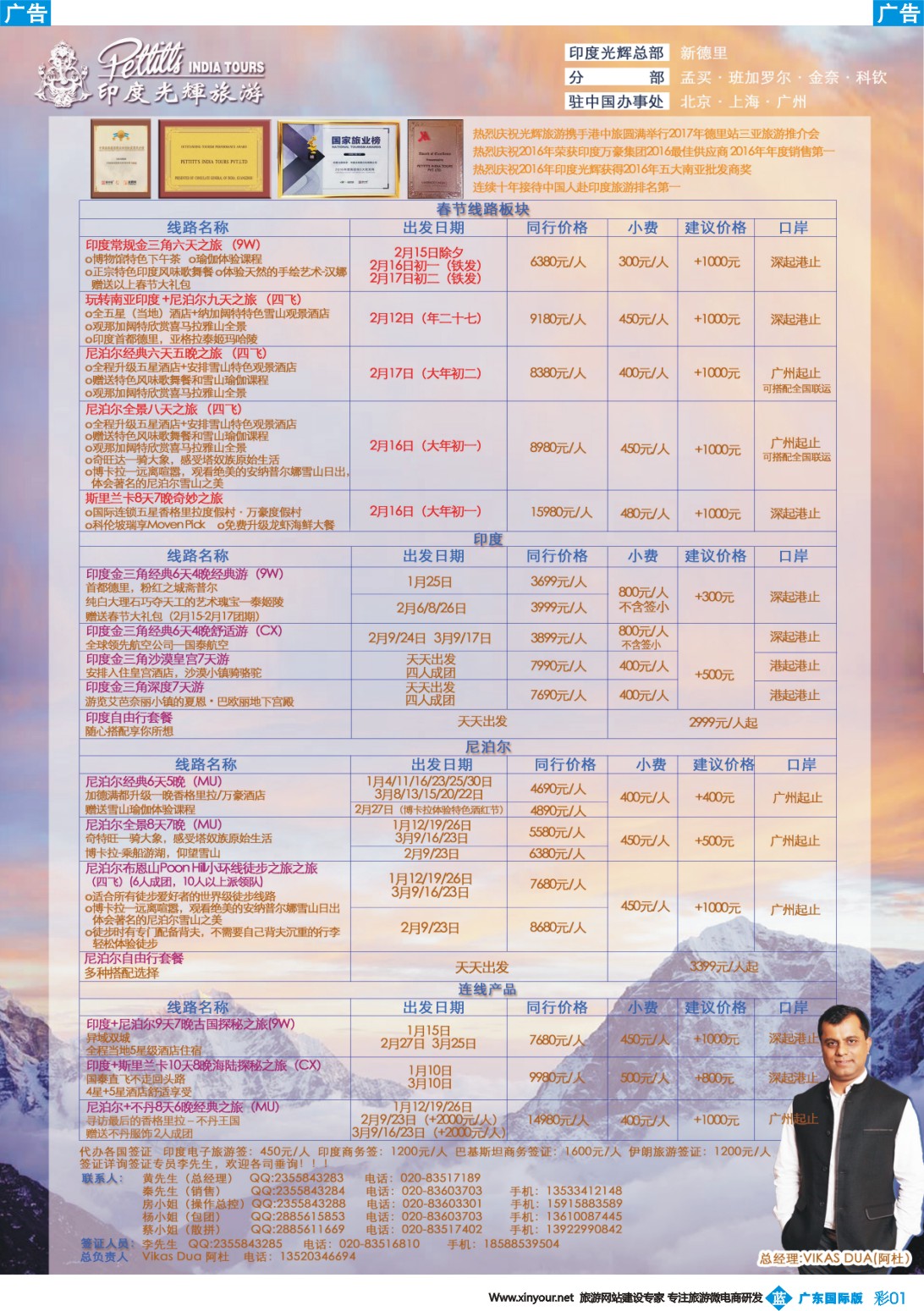 彩b001 印度光辉旅游
