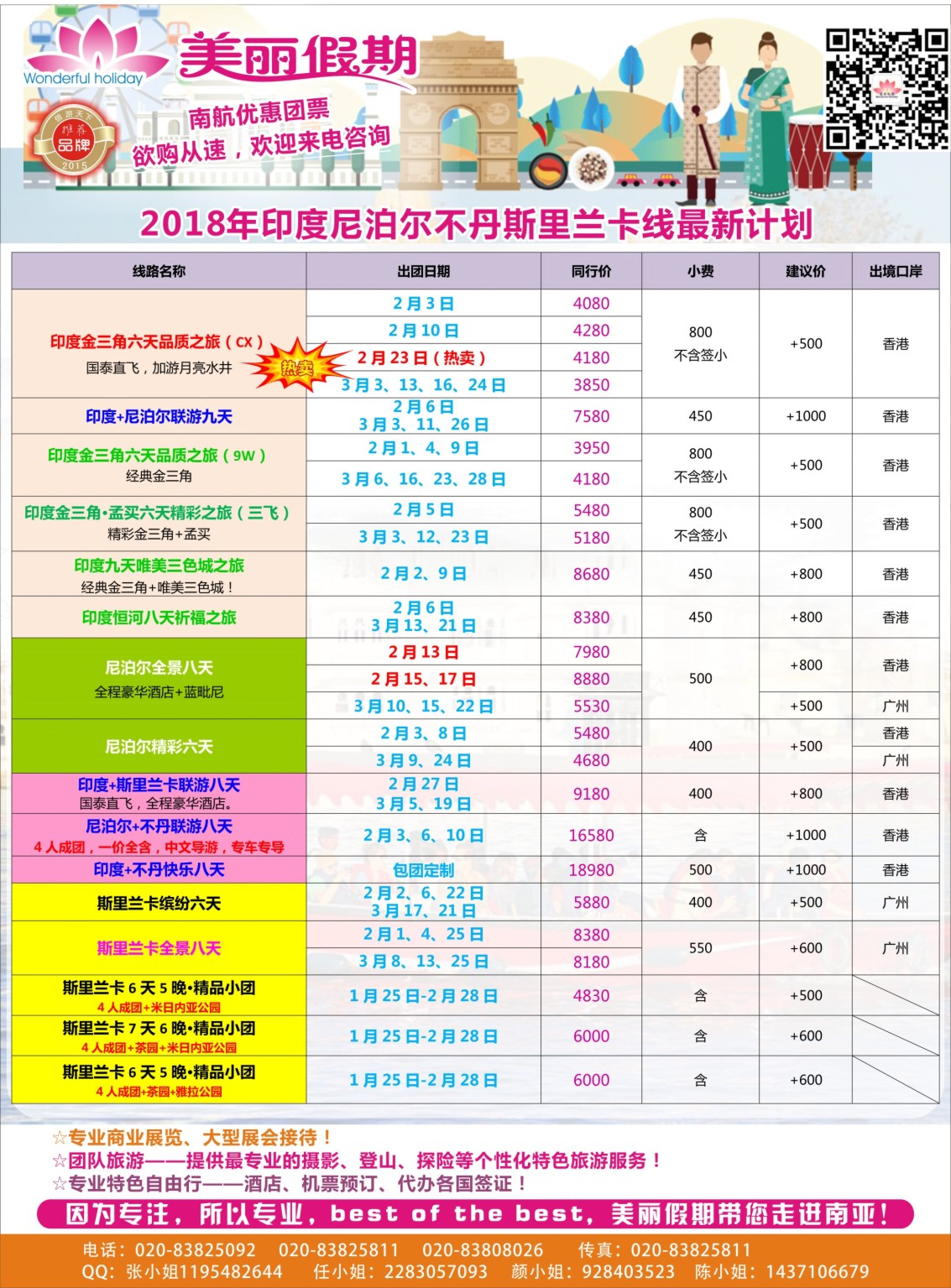 彩r0拉页 美丽假期2-3月最新热卖计划 