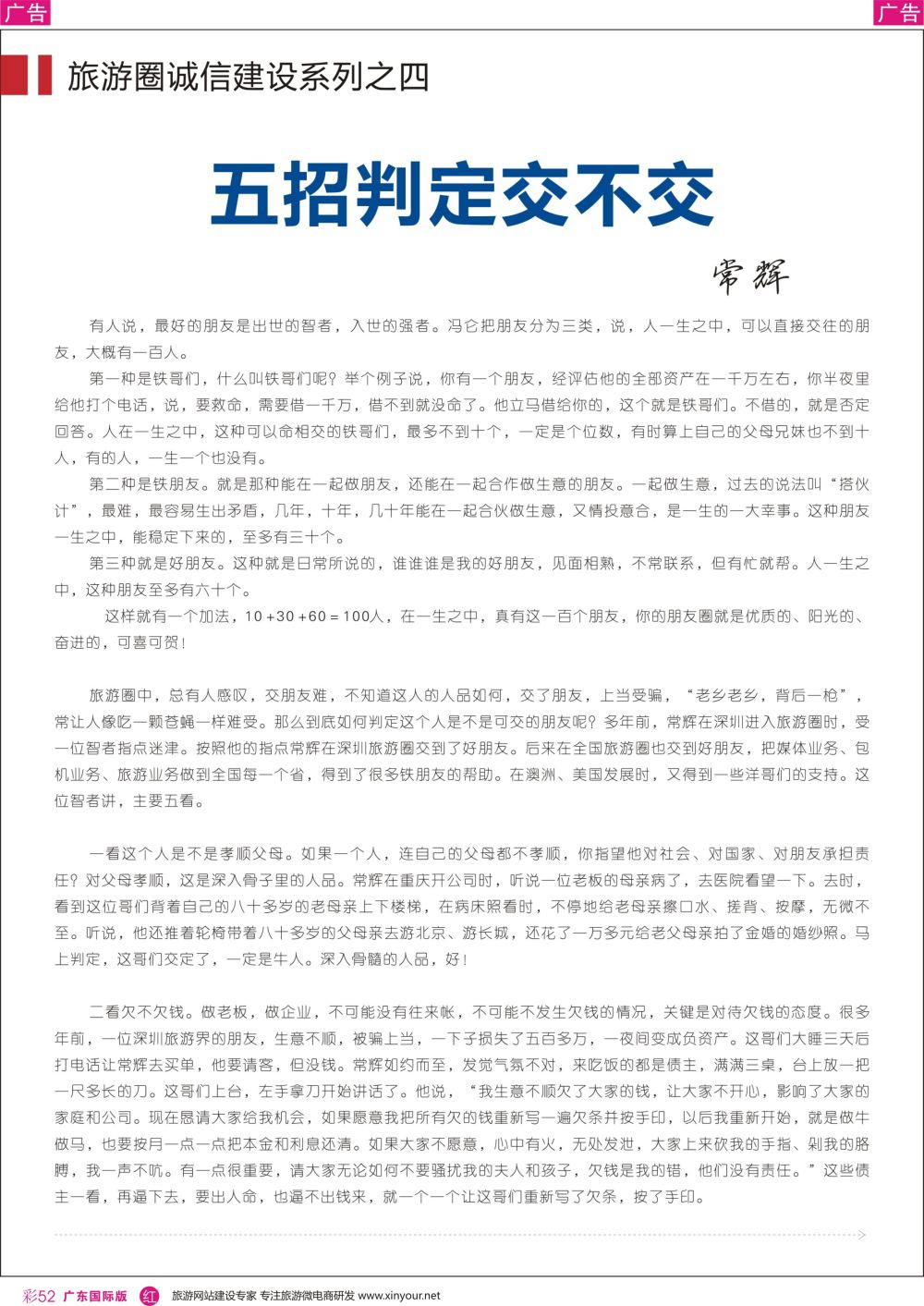 彩r052 旅游圈诚信建设系列之四-五招判定交不交1