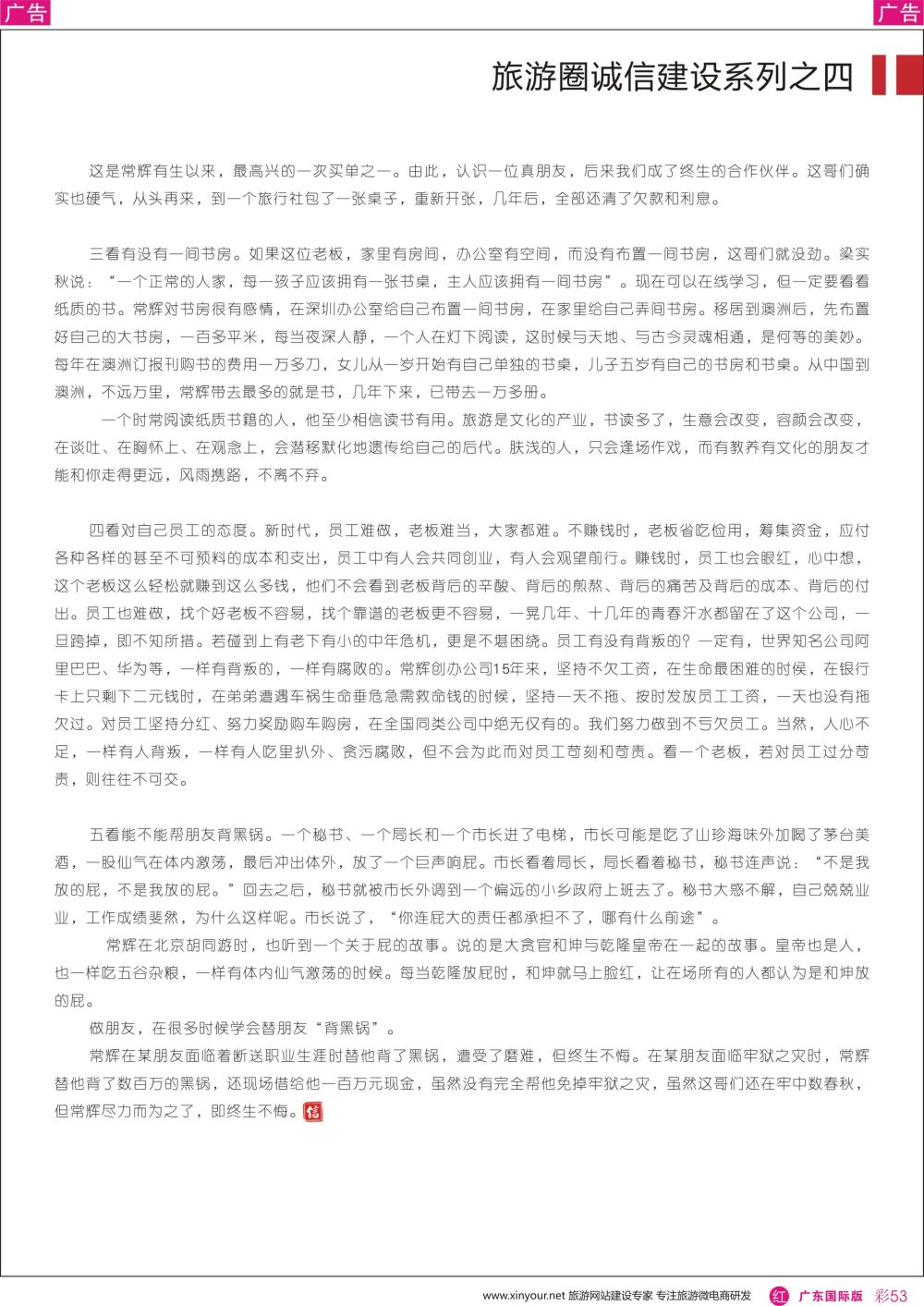 彩r053 旅游圈诚信建设系列之四-五招判定交不交2