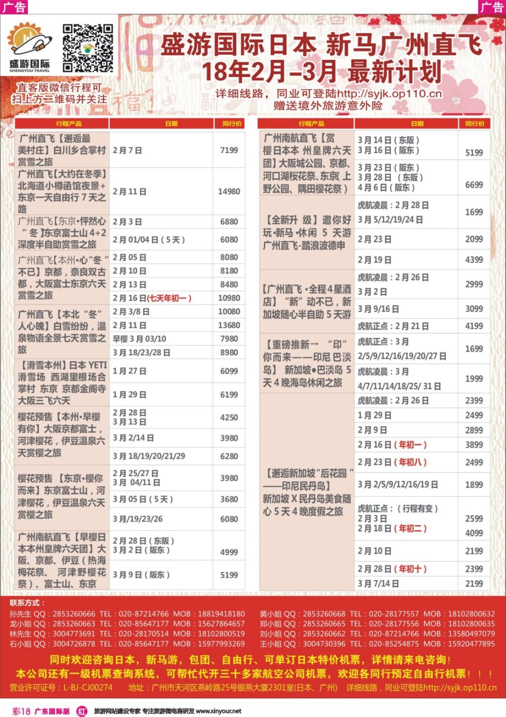 彩r018 盛游国际-广州日本新马散拼