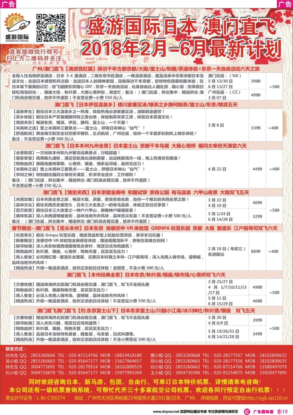 彩r019 盛游国际-澳门日本散拼