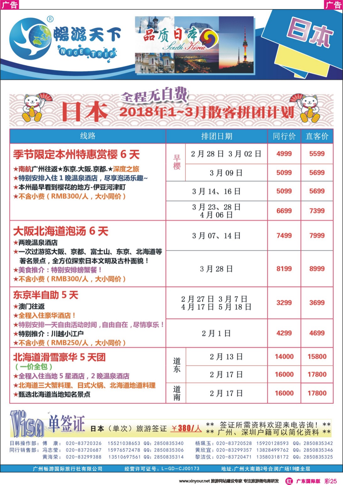 彩r025 畅游天下-日本 泰国