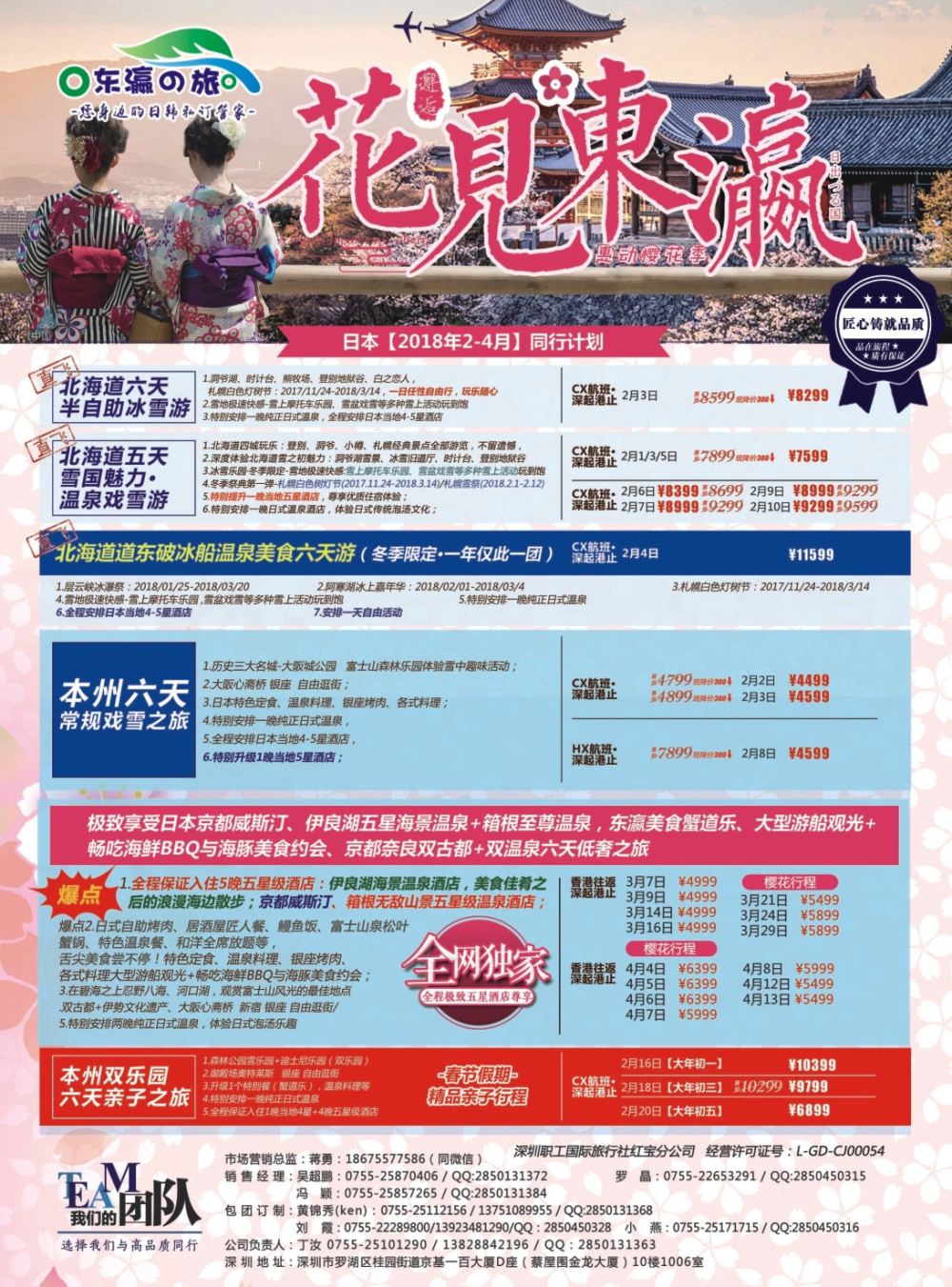 彩r046 东瀛之旅～专注日本专线
