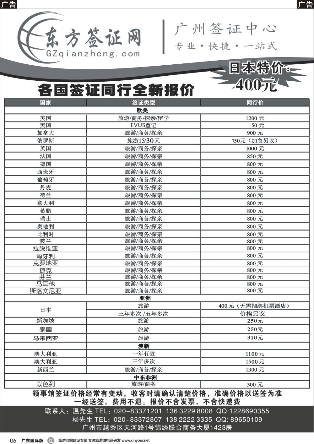 r006 东方签证网（广州国+广西国+云南国+贵州国）