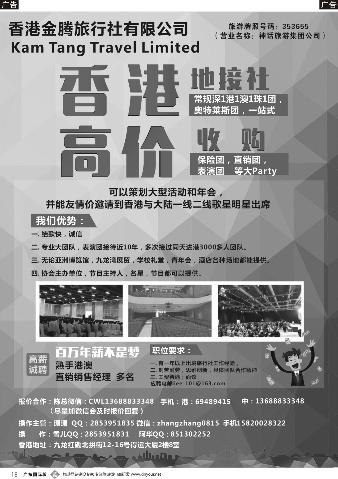 b018 香港地接社-金腾旅游 广东版