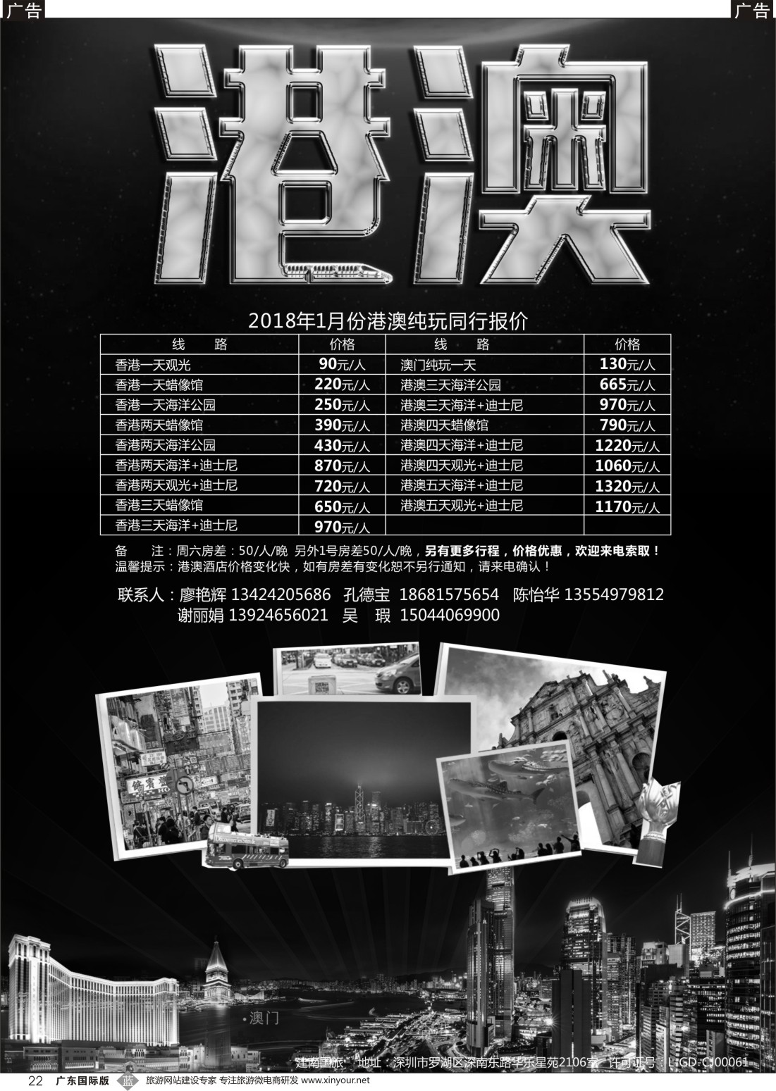 b022 聚星国际一月份纯玩港澳 天天发团  低价来袭