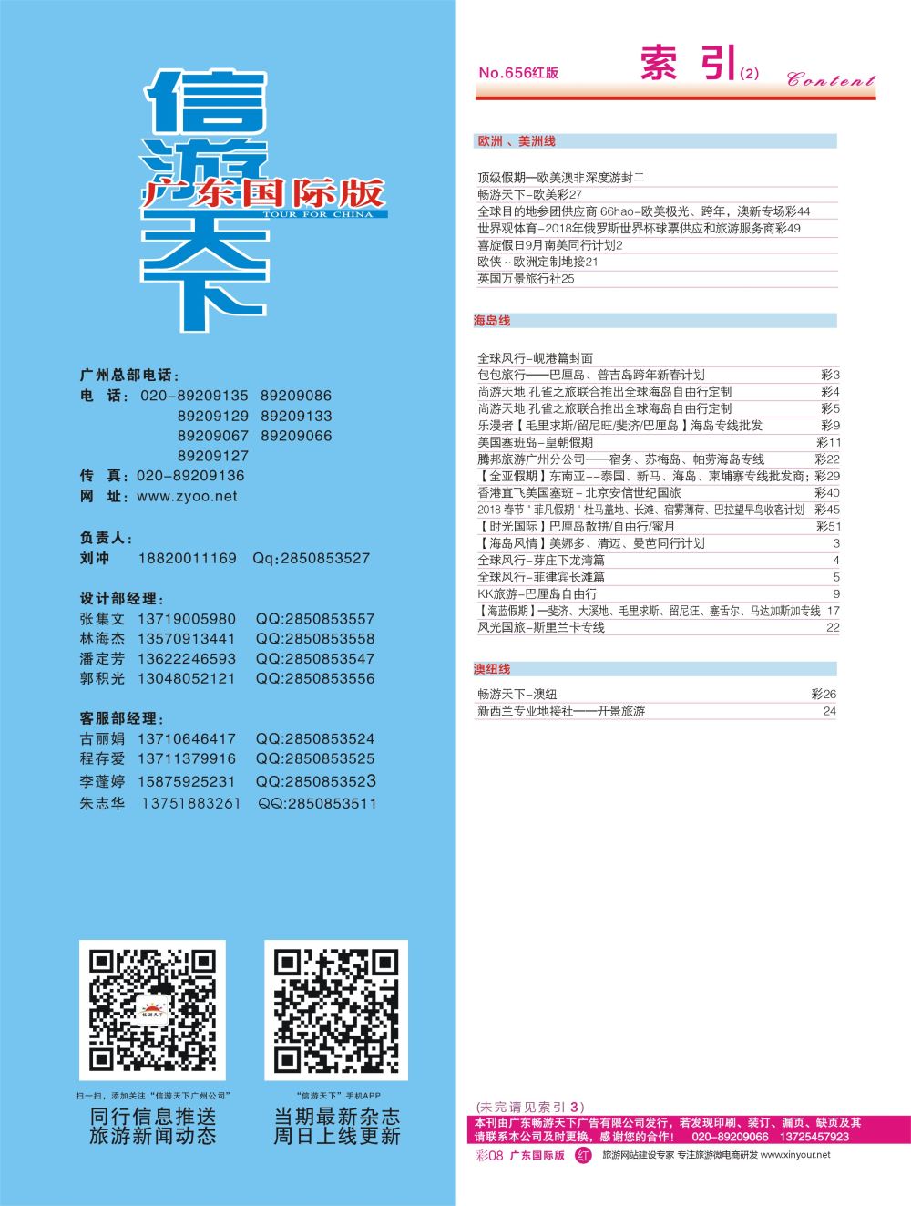 656 广州国际版分类索引（红版）2