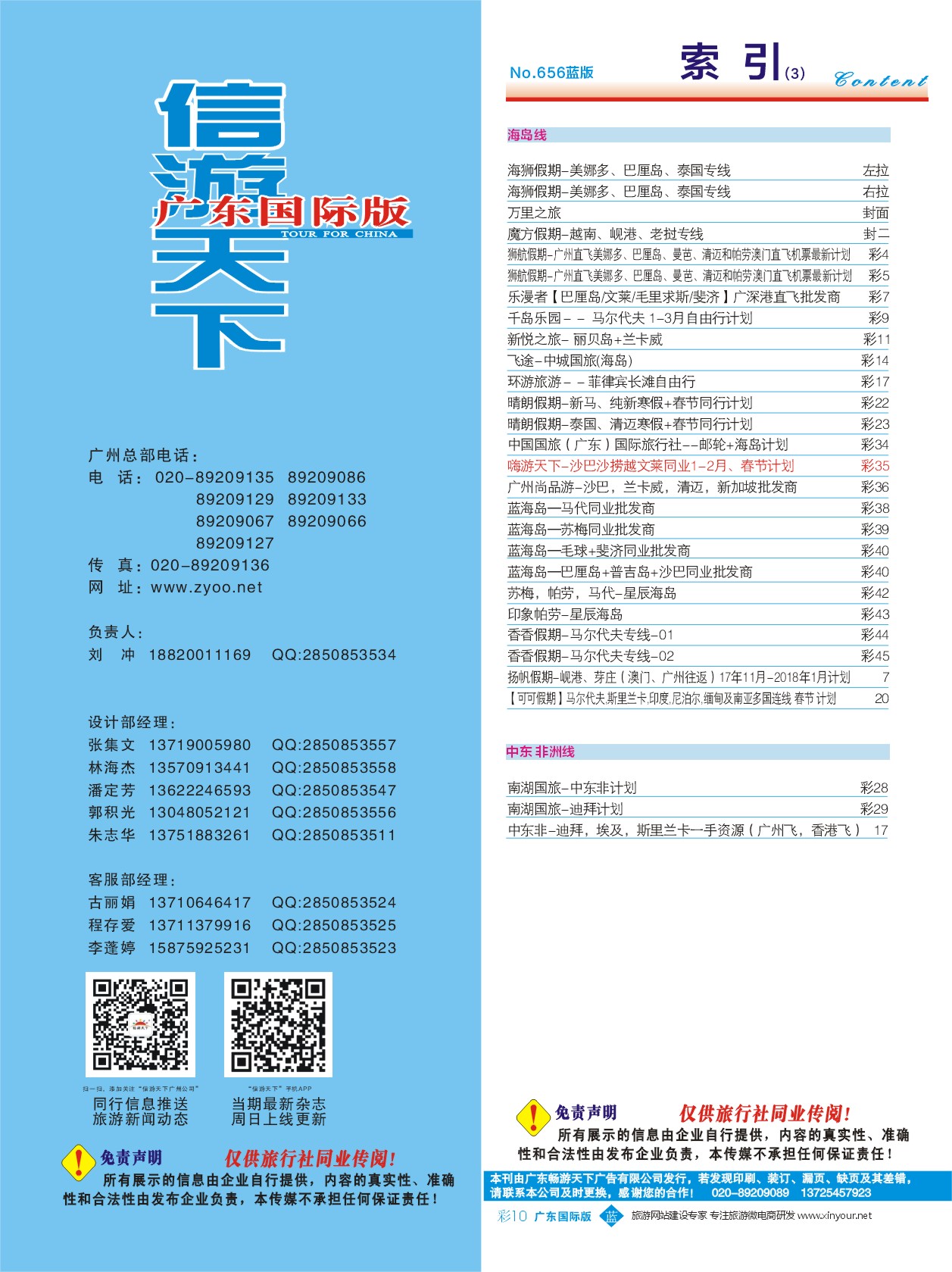 656期 广州国际版分类索引（蓝版）3 