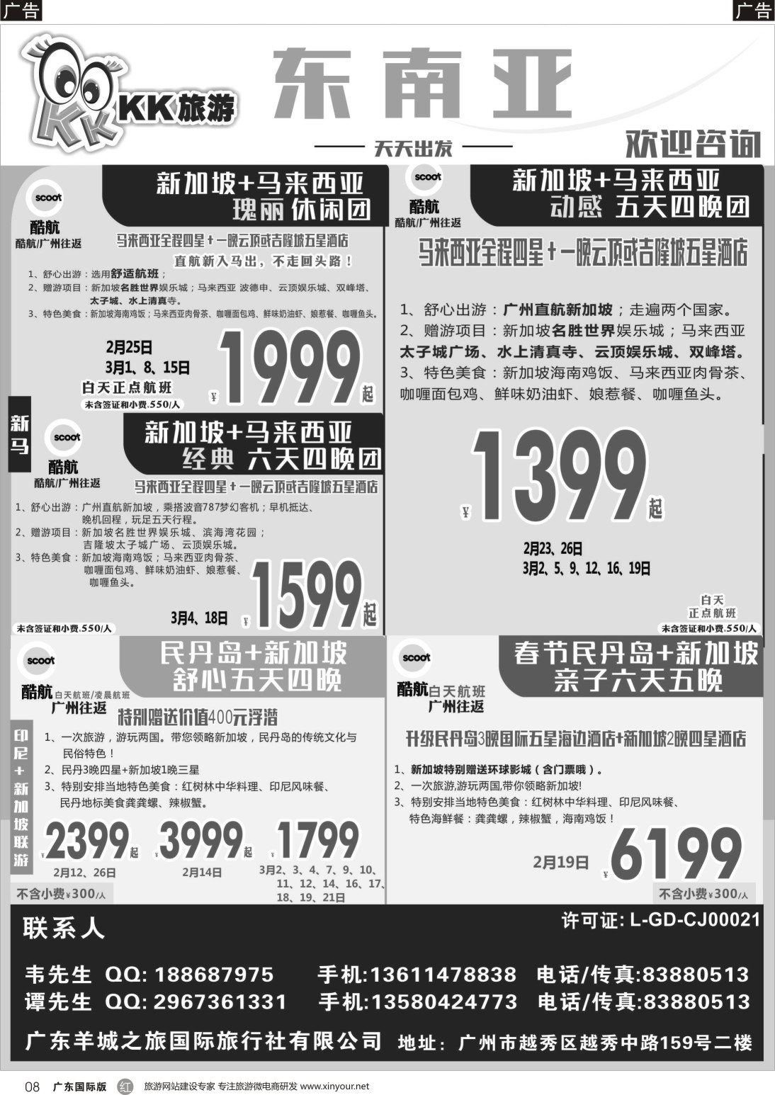 r008  KK旅游-巴厘岛自由行