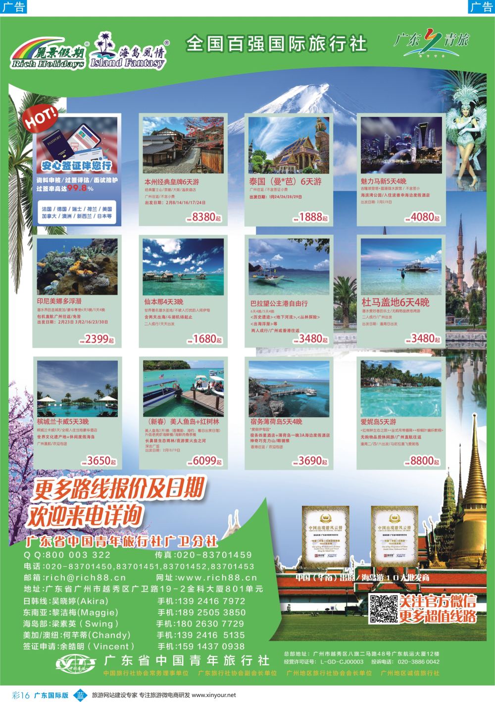 彩b016 丽景假期