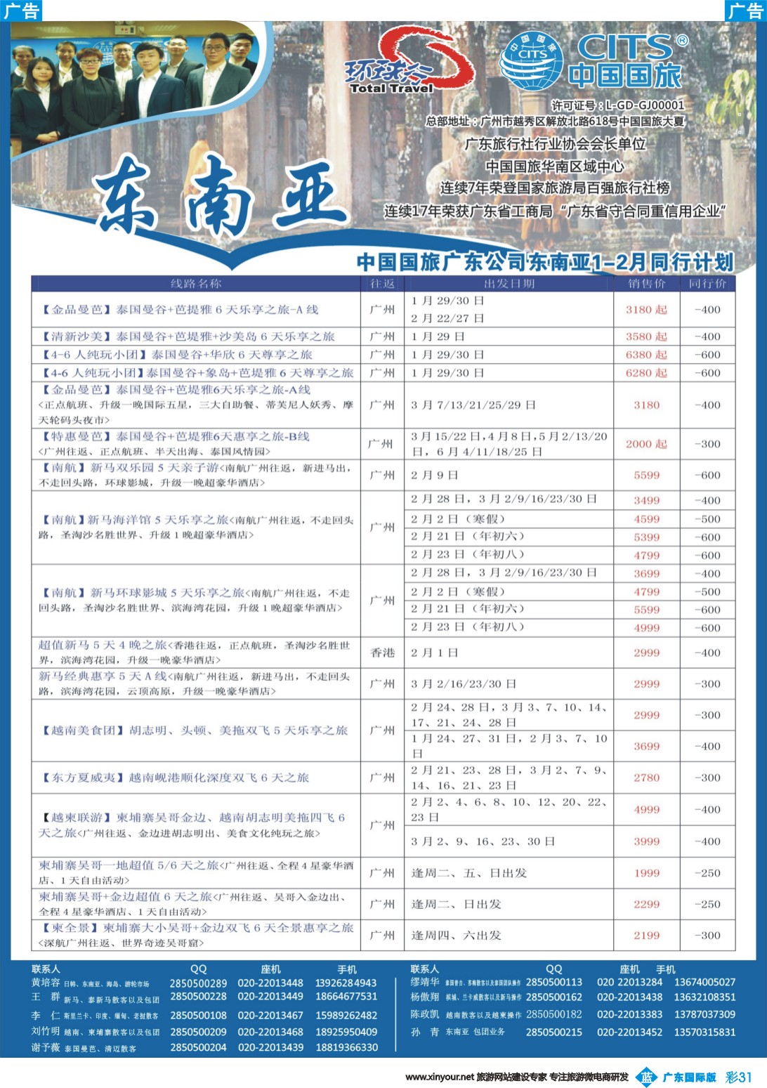 彩b031 中国国旅（广东）国际旅行社--东南亚计划｛02493｝