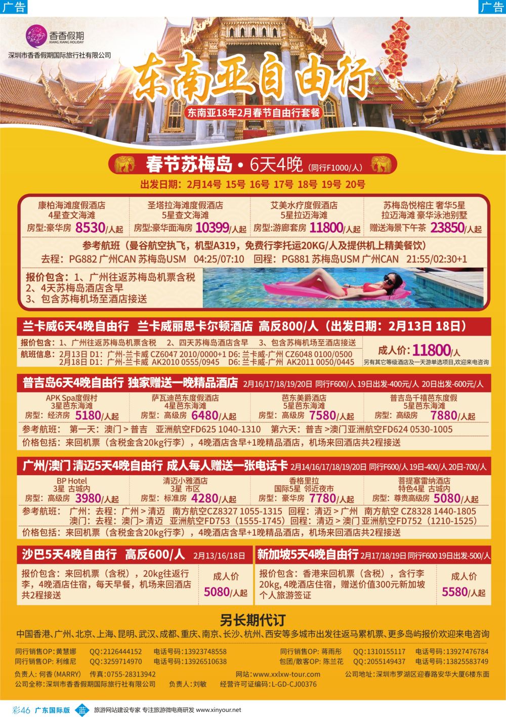 彩b046 香香假期-东南亚-03