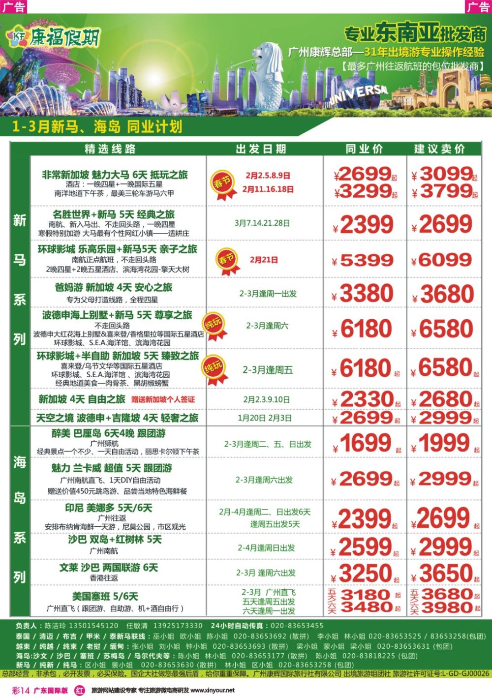 彩r014 康福假期--新马+海岛专线3