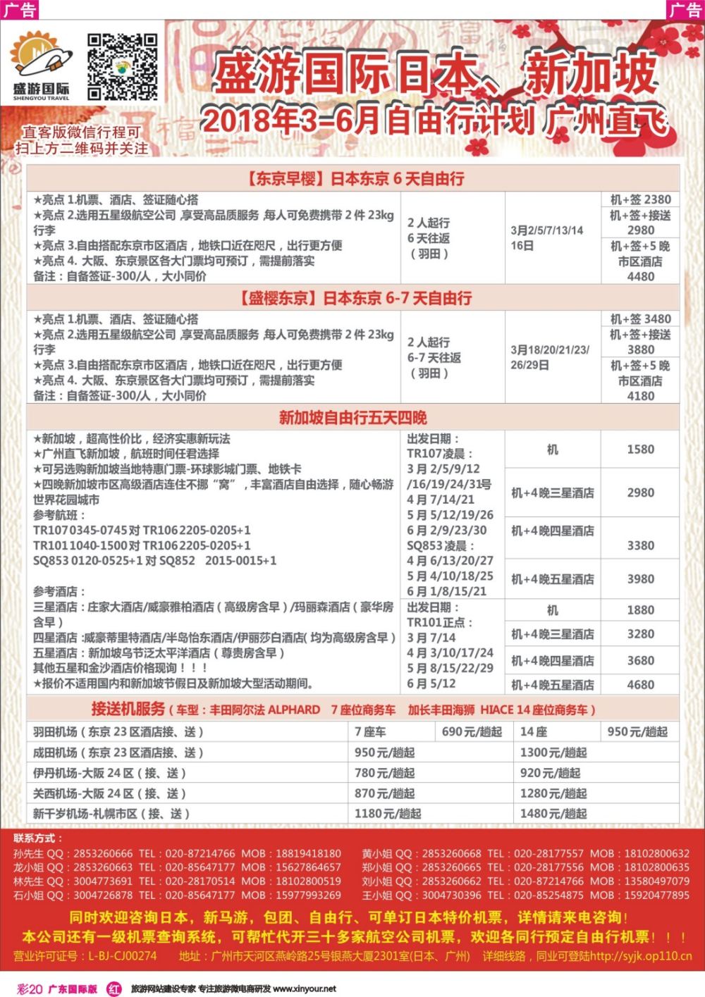 彩r020 盛游国际-日本+新加坡自由行