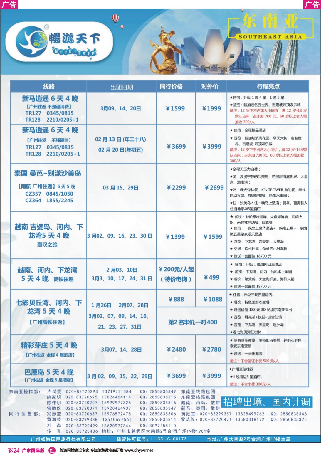 彩r024 畅游天下-东南亚