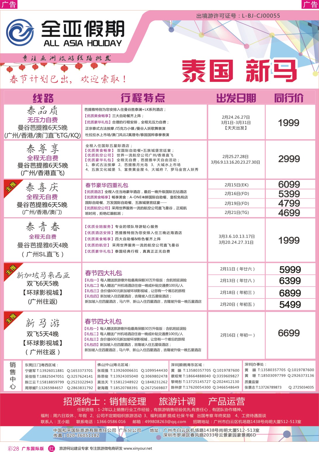 彩r028【全亚假期】东南亚--泰国、新马、海岛、柬埔寨专线批发商 