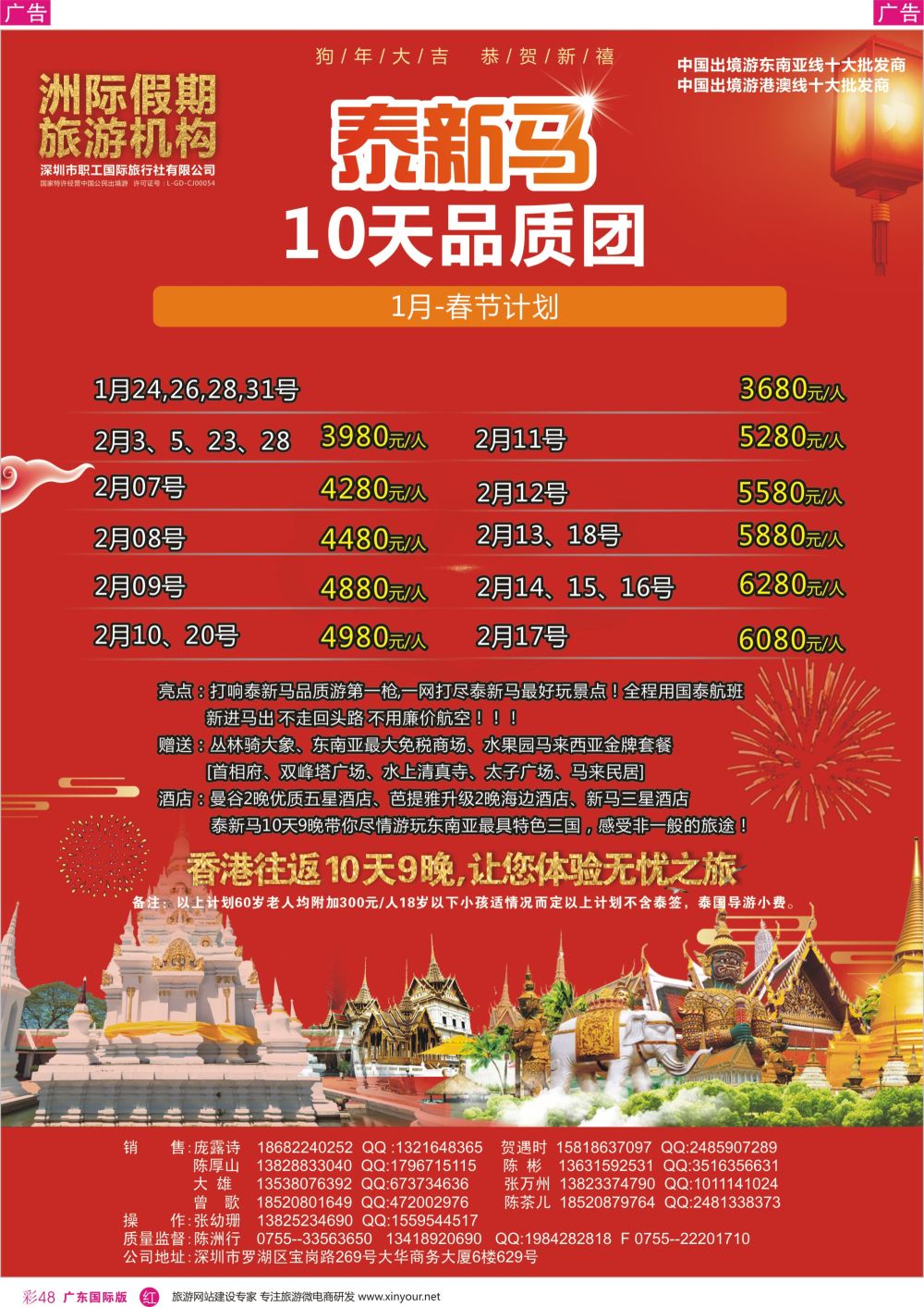 彩r048 洲际假期-泰国