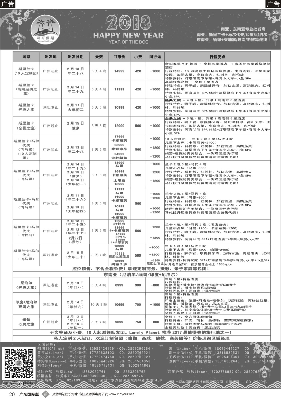 b020【可可假期】马尔代夫,斯里兰卡,印度,尼泊尔,缅甸及南亚多国连线 春节计划