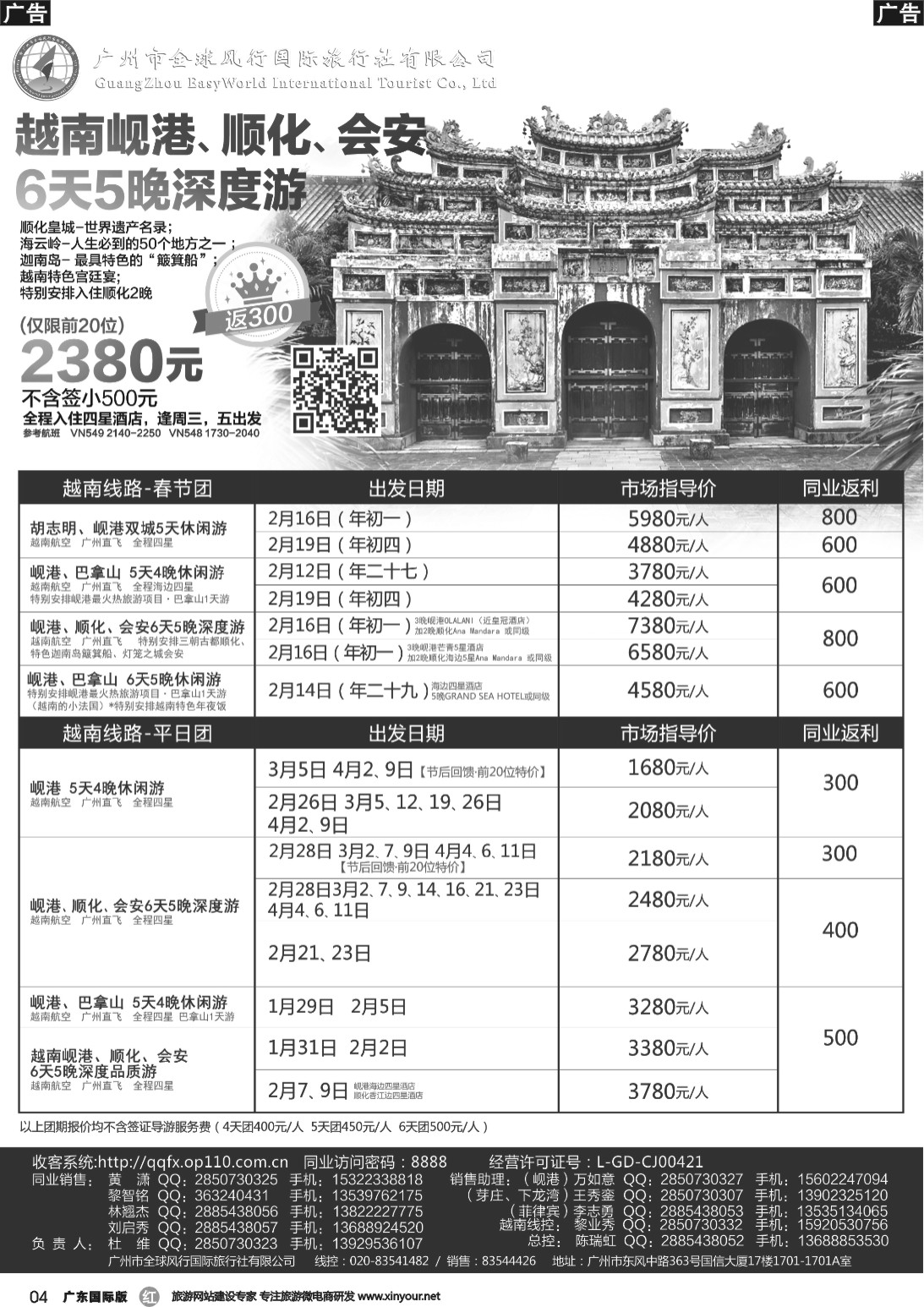 r004 全球风行-芽庄下龙湾篇