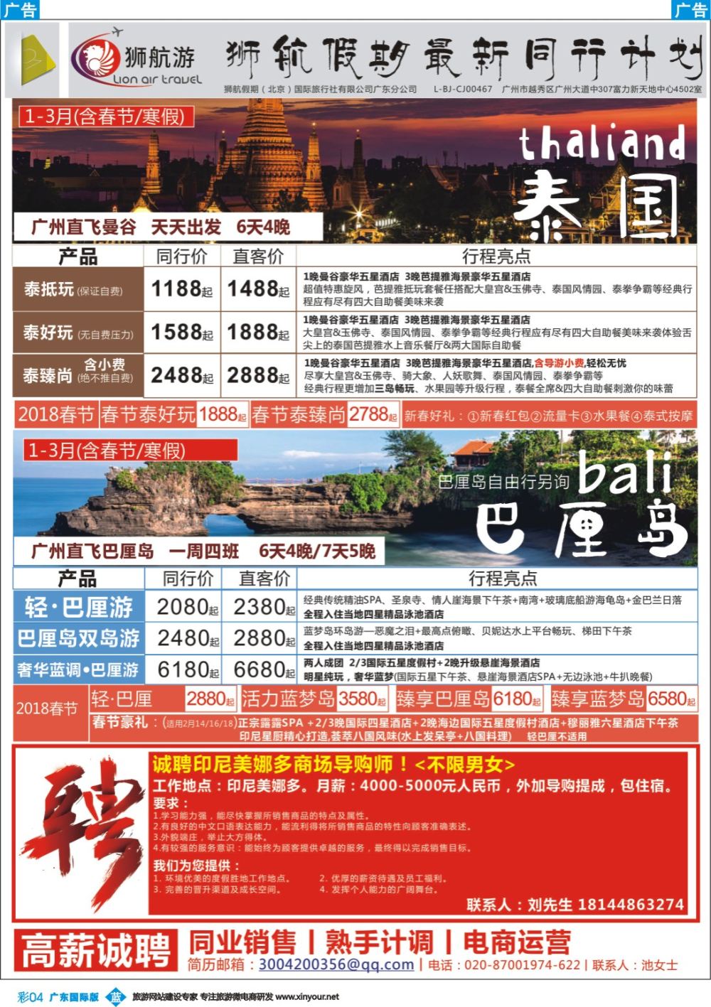 彩b004 大联盟-泰国、新马、柬埔寨散拼中心