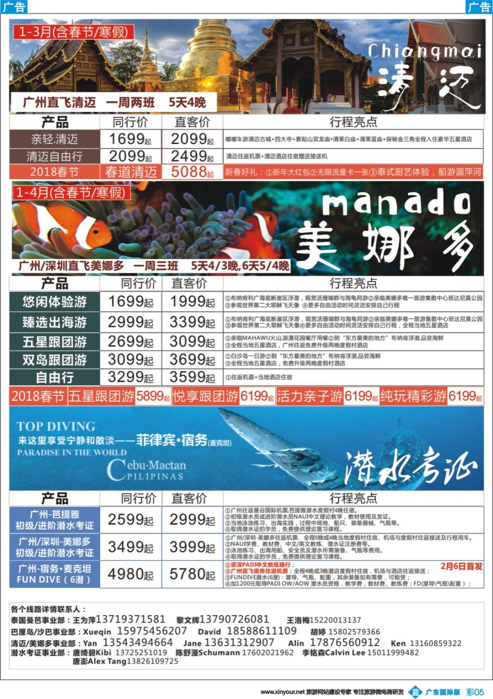 彩b005 狮航假期-广州直飞美娜多、巴厘岛、曼芭、清迈和帕劳澳门直飞机票最新计划