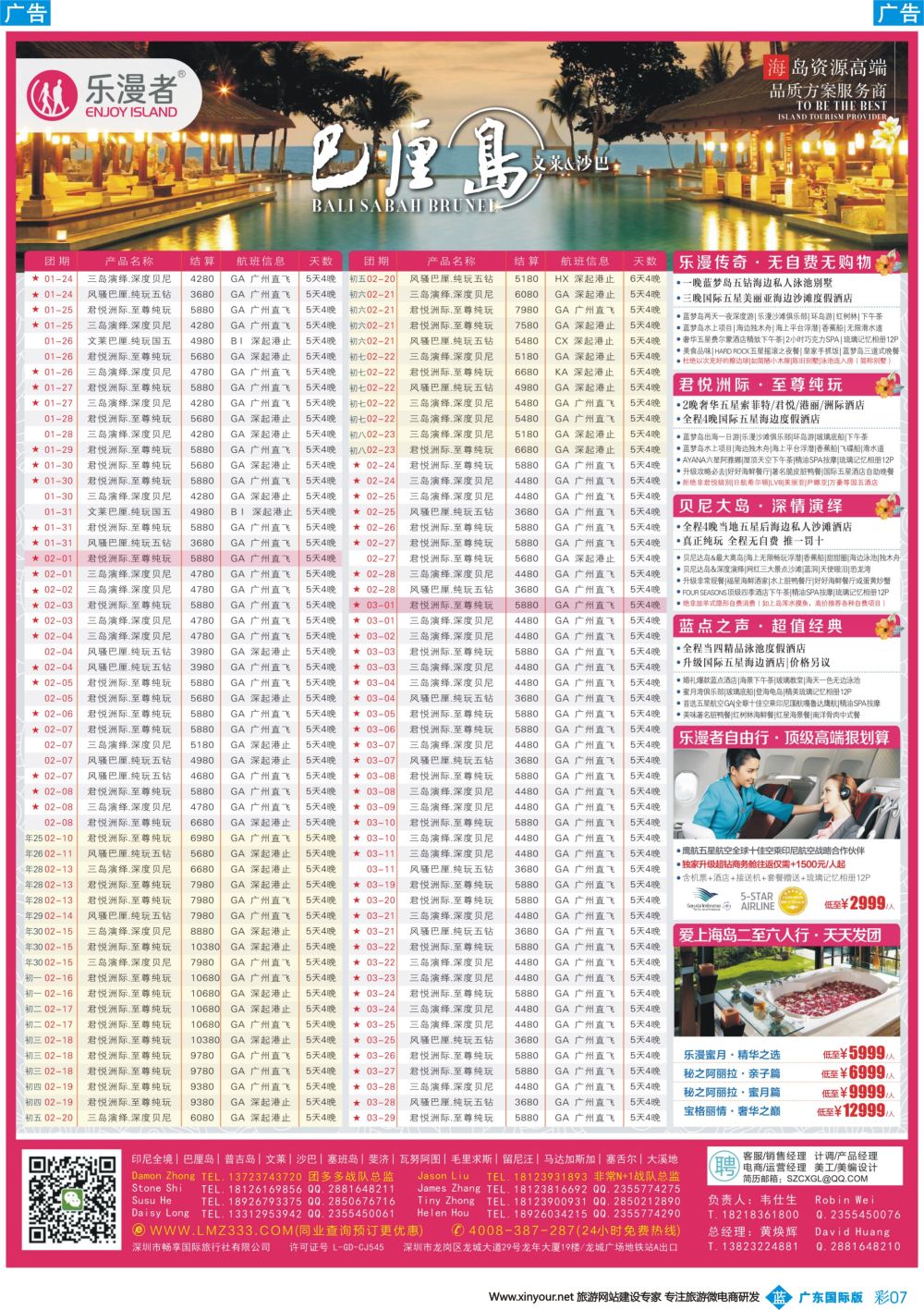 彩b007 乐漫者【巴厘岛-文莱-毛里求斯-斐济】广深港直飞批发商