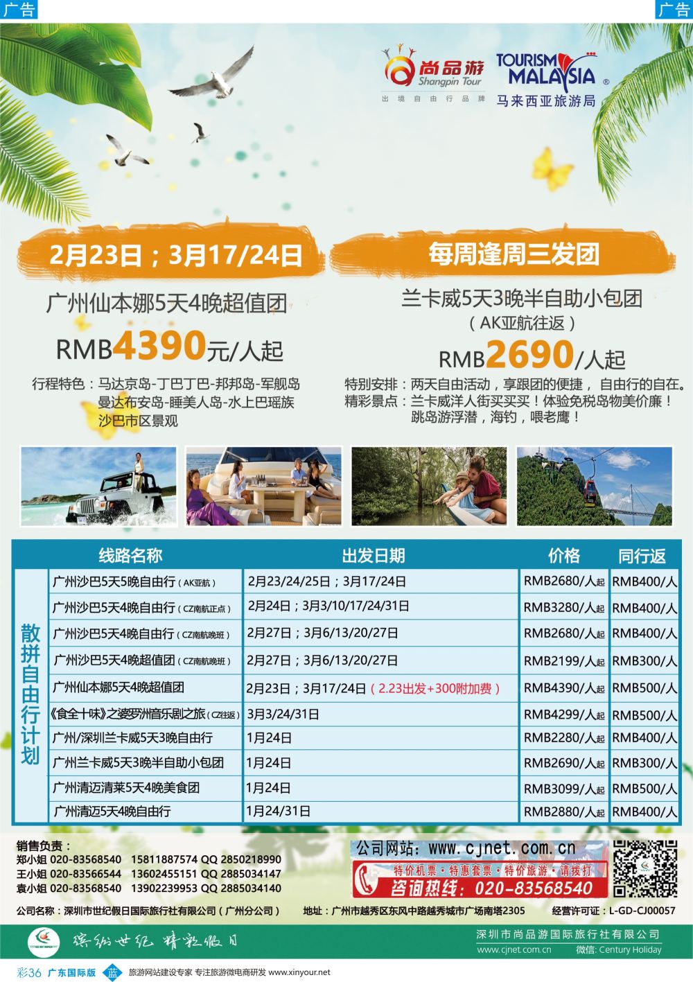 彩b036 广州尚品游-沙巴，兰卡威，清迈，新加坡批发商