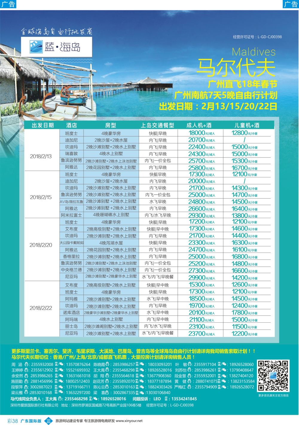 彩b038 蓝海岛—马代同业批发商